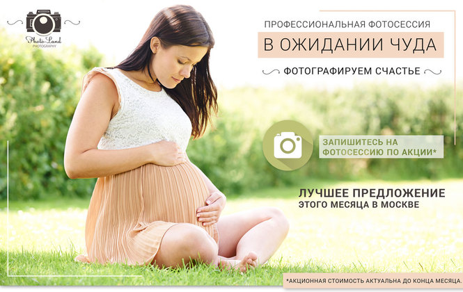 Фотосессия беременных в Москве, фотосъёмка беременной, фотосессия в ожидании чуда, фото беременности